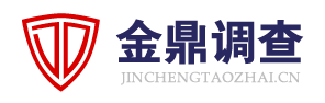 迎江区_婚姻调查_财产调查_寻人找人_调查侦探公司【金鼎调查】